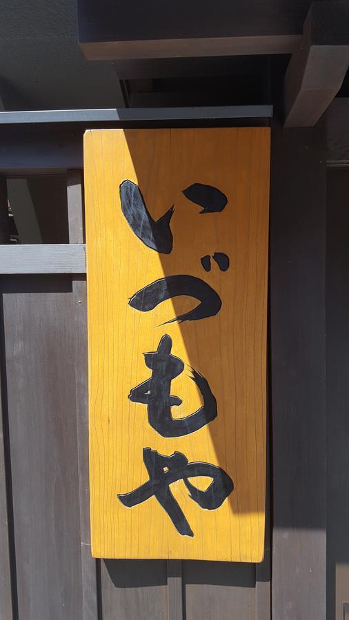 Ryokan Izumoya 유후 외부 사진